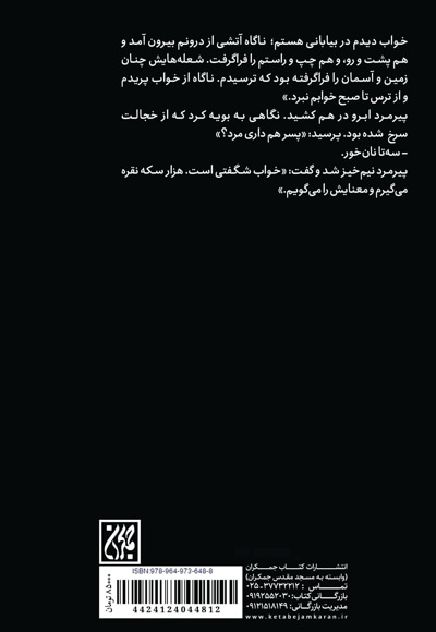 پسران آب و آتش